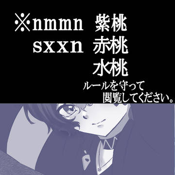 桃受けまとめ9