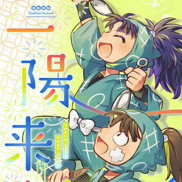 9/21 忍FES新刊
