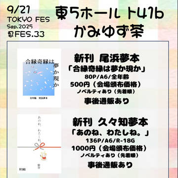 【9/21 忍FES.33】 おしながき