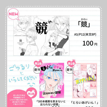 【9/28 コミライ名古屋】お品書き＋くにちょぎ新刊サンプル