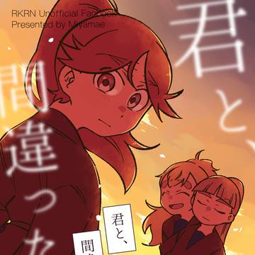 【忍FES.33】君と間違った道で【新刊サンプル】