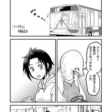「ノープラン」