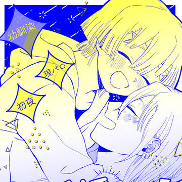 【WEB再録】0より近くで、全部ちょうだい!