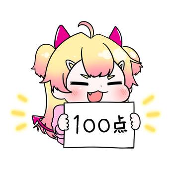 100点