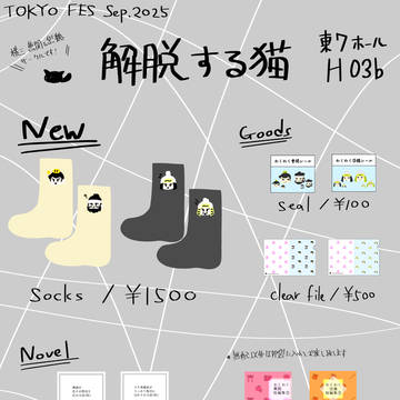 【TOKYO FES Sep. 2025】おしながき