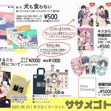 そうさくマーケットお品書き+新刊サンプル
