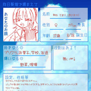 朝丘 とまり