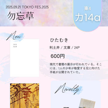 2025/9/21　忍フェス33　【お品書き】