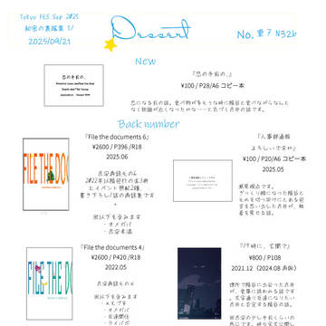【9/21 秘密の裏稼業50】お品書き