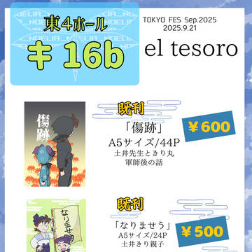 9/21 忍フェス33　お品書き