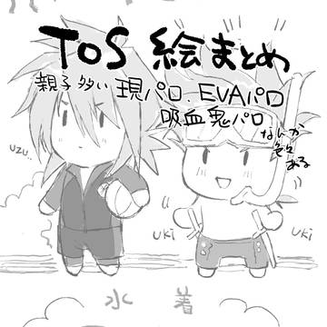 絵まとめ