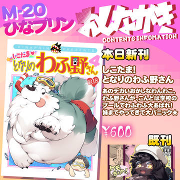 【本日】けもケット16おしながき【開催】