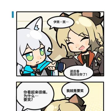 《123罗德岛!?(仿)》——「伊芙利特-2」篇