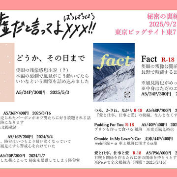 秘密の裏稼業51　お品書き