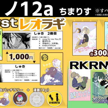 9/21 TOKYO FES Sep.2025(レオーネに安らぎ