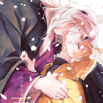 【web再録】宇善本③