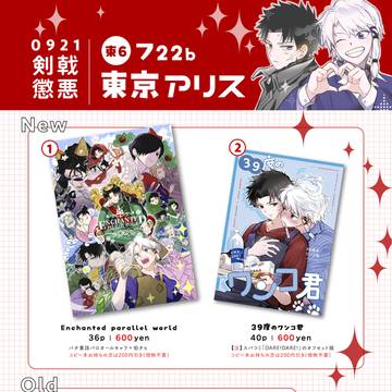 【9月21日 剣戟懲悪】 お品書き