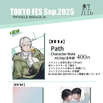 9/21TWINKLE MIRAGE28 10/4追記:通販開始