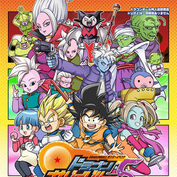 【2026年3月】ドラゴンボールオンリーイベント