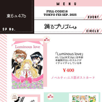 9/21 FULLCODE18 お品書き