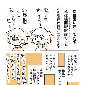 場面緘黙症