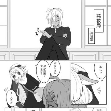 【終末航路】仕方なくお世話します【交流】