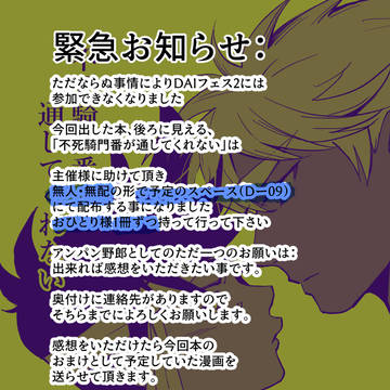 【9/21DAIフェス】緊急お知らせ