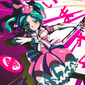 魔法童女