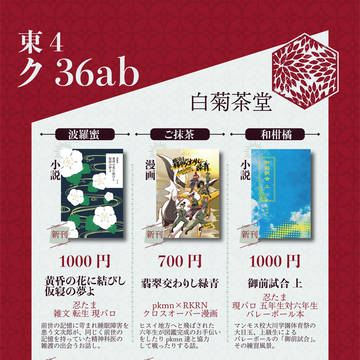 9/21忍フェスお品書き＆サンプル