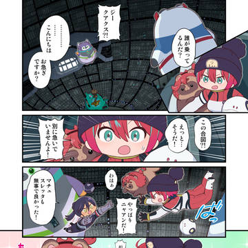 水星たぬきとジークアクスの漫画２８