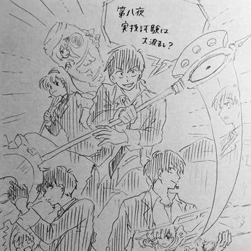 松イーター 第八夜「実技試験は大波乱?」