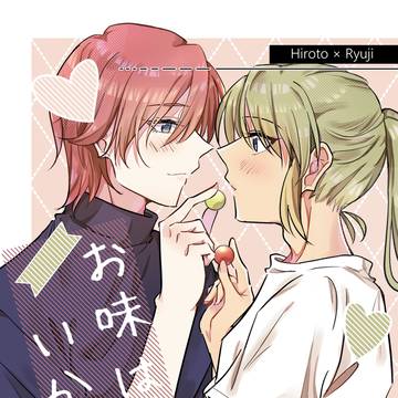 【WEB再録】お味はいかが？