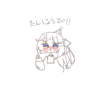 誕生日おめでとう私！！！