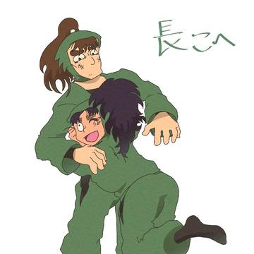 長こへ