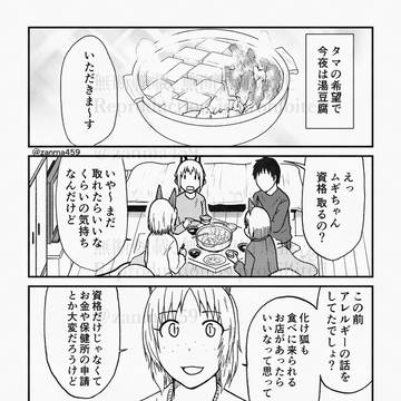 嫁ぎ遅れた狐が嫁に来る話、149話目