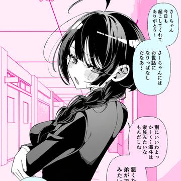 しっかりものの幼馴染と、家族