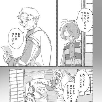 水木の終活