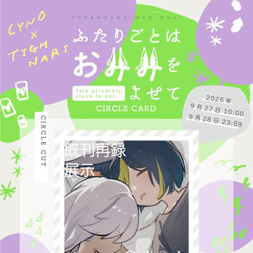【9/27-28】セノナリwebオンリー