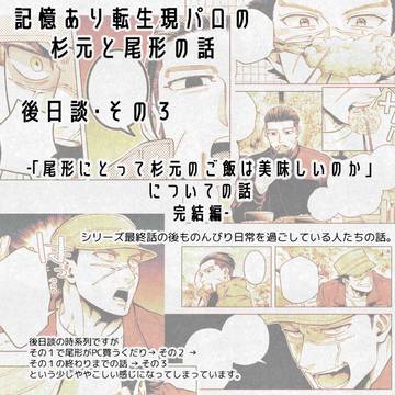 記憶あり転生現パロの杉と尾の話●後日談その3