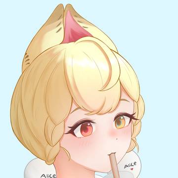 アリス！