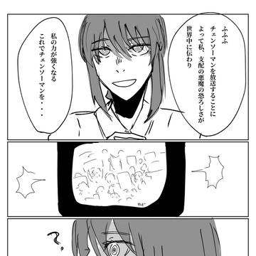 再掲マキマ
