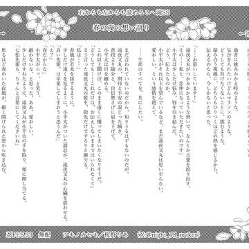 【こへ滝】春の夜の想い語り