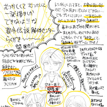 都市伝説解体センター　一発描きパッション駄々洩れ