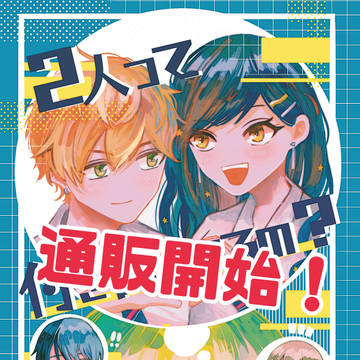 新刊の通販開始しました！