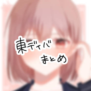 tkdbまとめ