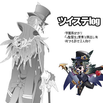 ツイステまとめ拾参