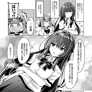 わたなれ漫画(さつれな