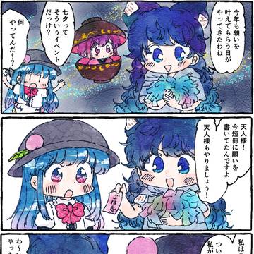七夕てんしおん