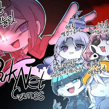다크넷게임즈