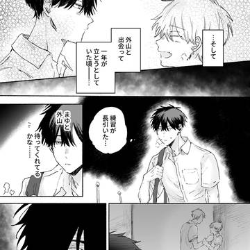 【創作BL】朴訥クールとゆるふわヤンキー⑤(後編)
